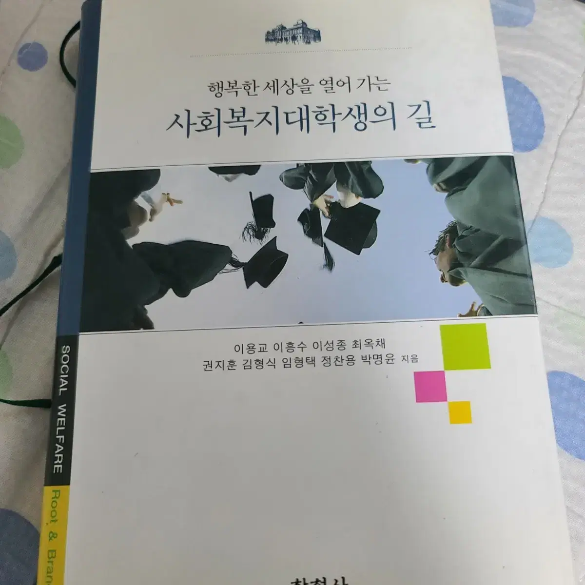 행복한 세상을 열어가는 사회복지대학생의 길