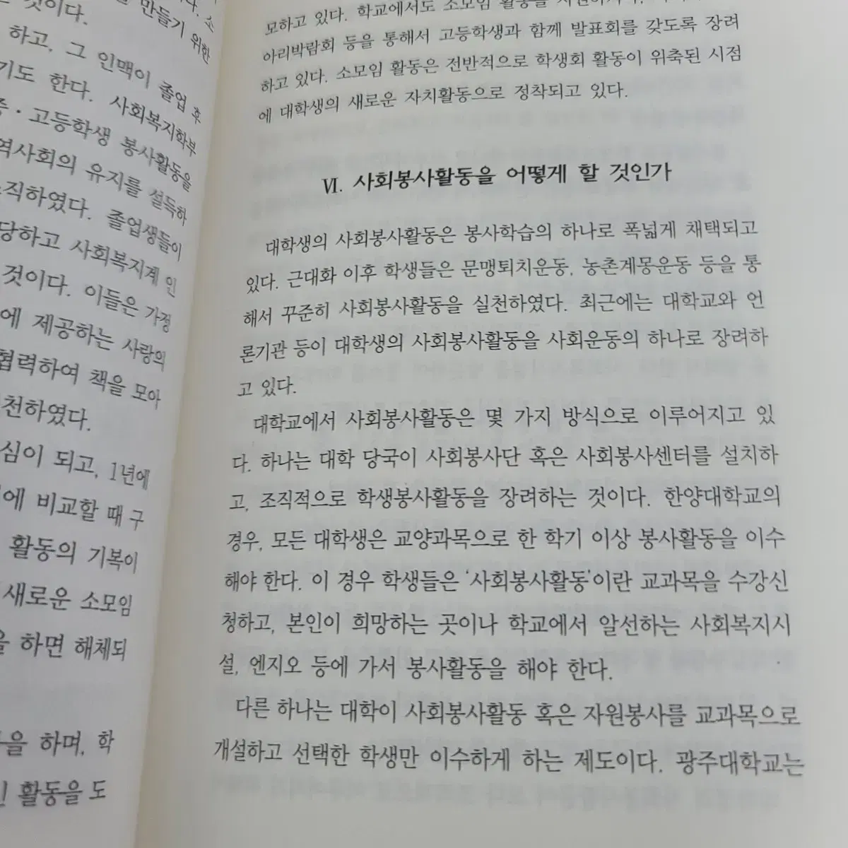 행복한 세상을 열어가는 사회복지대학생의 길