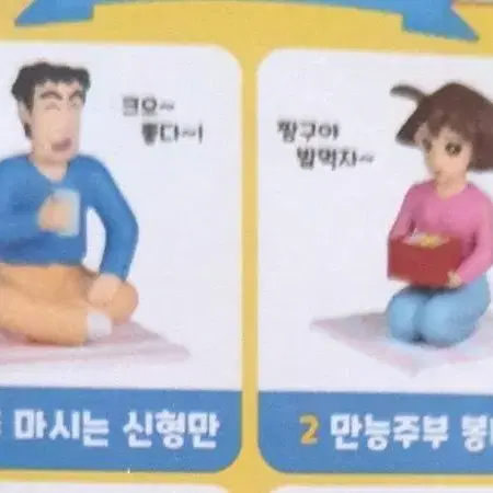 짱구 피크닉 봉미선 신형만 일괄