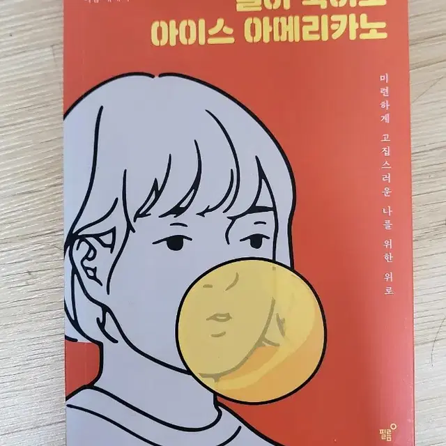 얼어죽어도 아이스 아메리카노