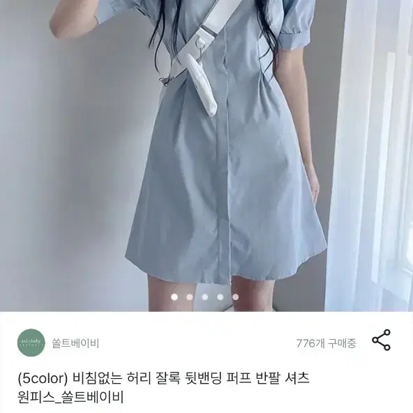 허리 잘록 뒷밴딩 퍼프 반팔 셔츠 원피스 - 흰색