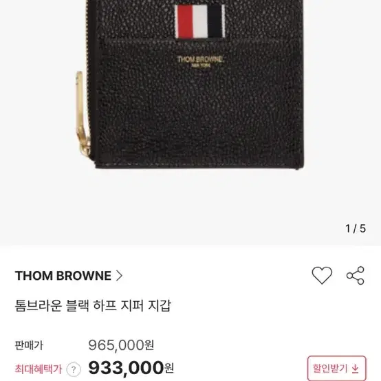 톰브라운 지갑 Thom Brown 명품 지퍼 지갑