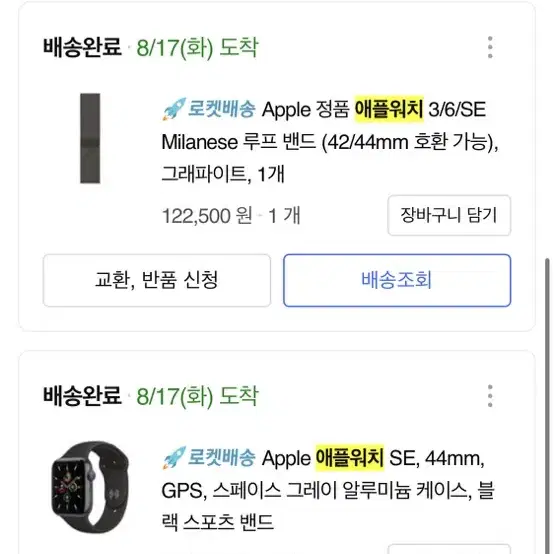 애플워치se 44mm 스페이스그레이 + 밀레니즈루프 정품