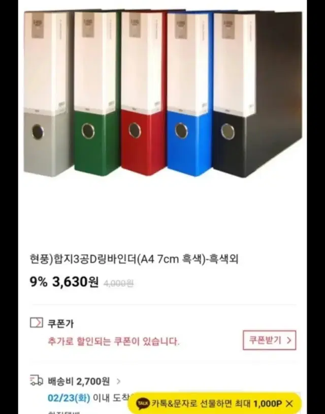 합지 3공 d링 바인더 파일 새상품