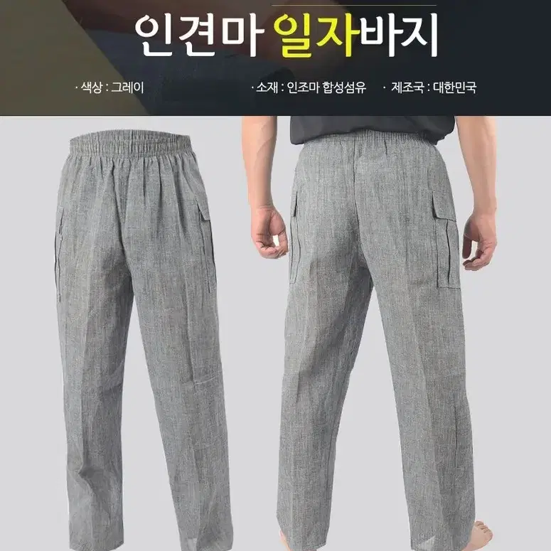 무료배송 국산! 인견 마 바람 솔솔~ 통풍 여름바지 긴바지 홈웨어 실내복