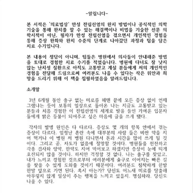 만성 전립선염 완치 수기 PDF 전자책