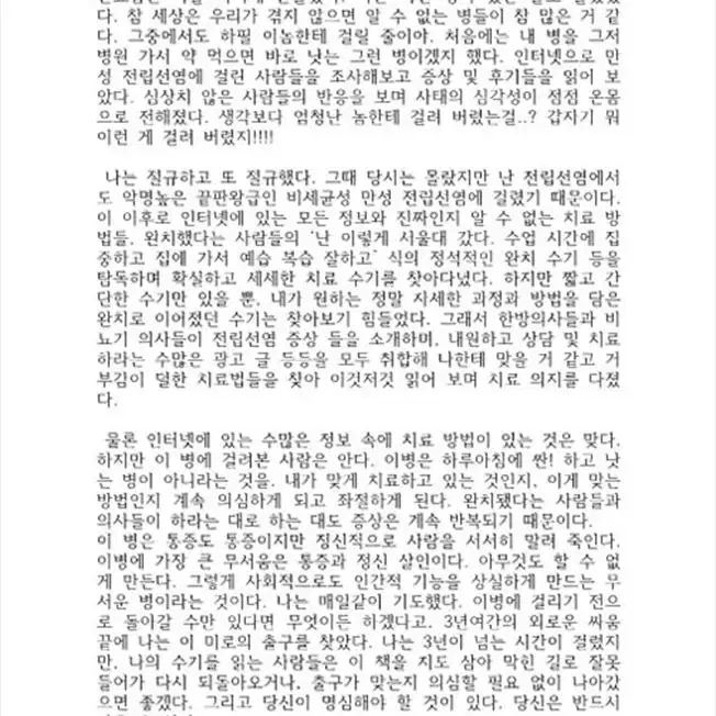 만성 전립선염 완치 수기 PDF 전자책