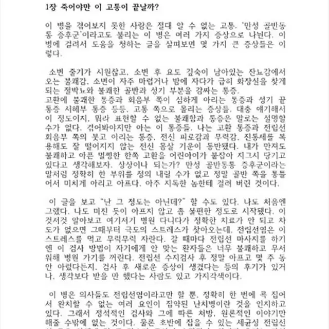 만성 전립선염 완치 수기 PDF 전자책