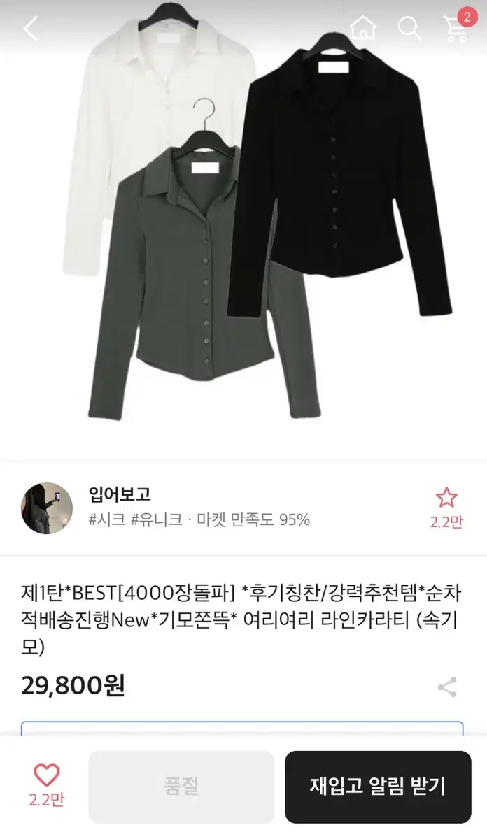 입어보고 단추 라인 카라티