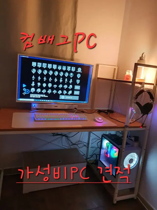 [20만원부터~고사양PC] 전국 택배가능=게임용 컴퓨터=사무용 컴퓨터