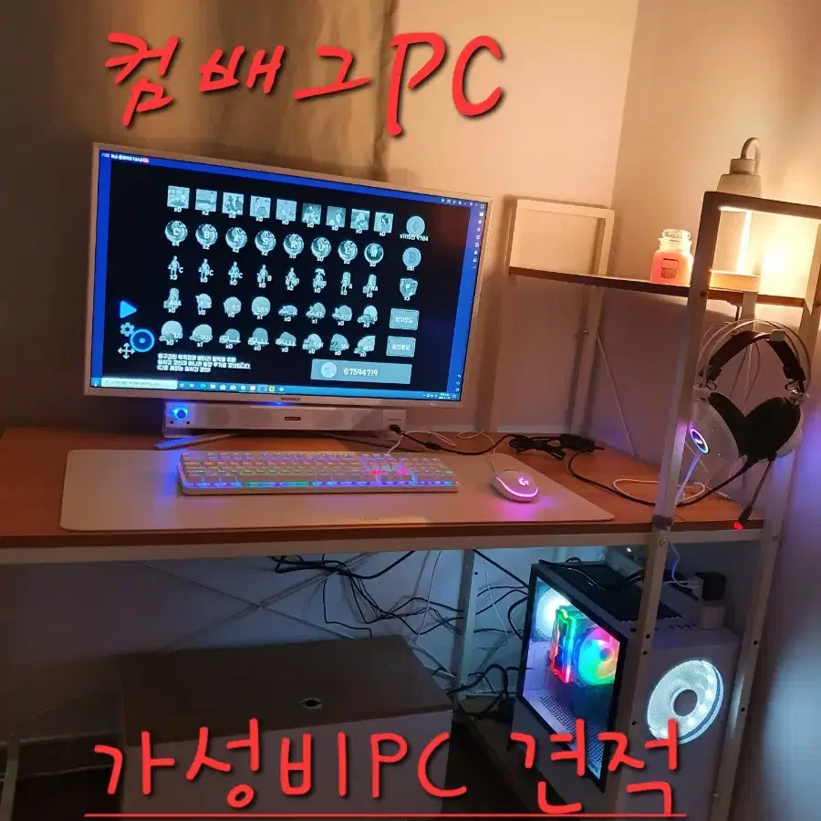 [20만원부터~고사양PC] 전국 택배가능=게임용 컴퓨터=사무용 컴퓨터