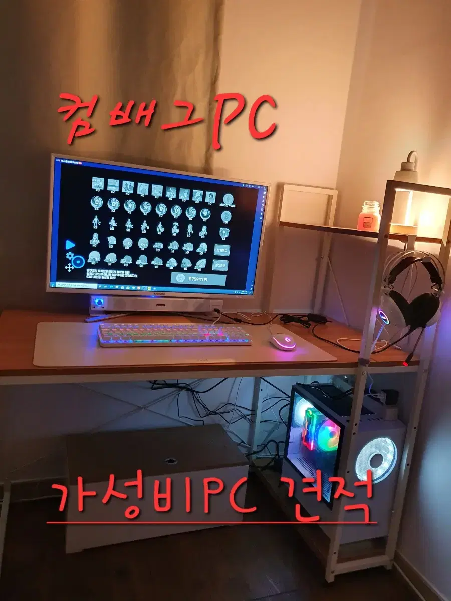 [고사양 견적 가능] 게임용 본체 모니터 컴퓨터 풀세트 / 후기참고