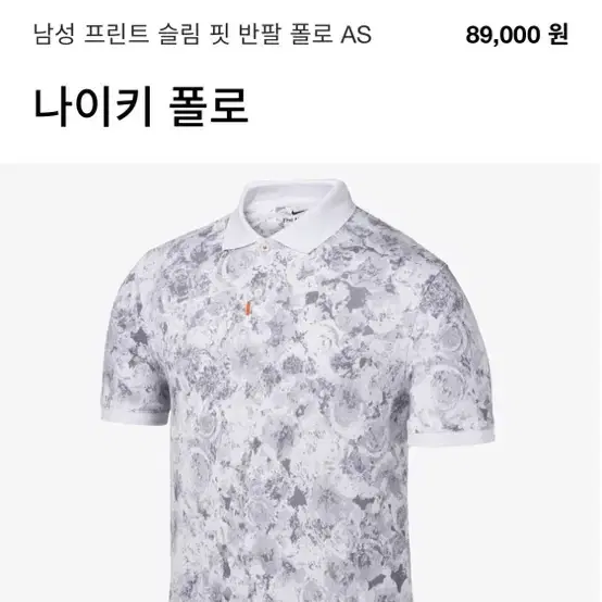 105(xl)나이키폴로 프린트 슬림 드라이핏 반팔 AS