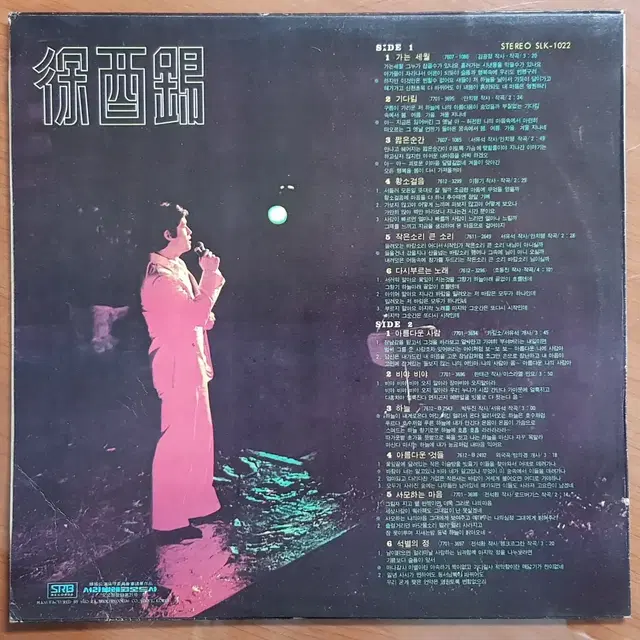 1977년 가수 서유석 음반 LP