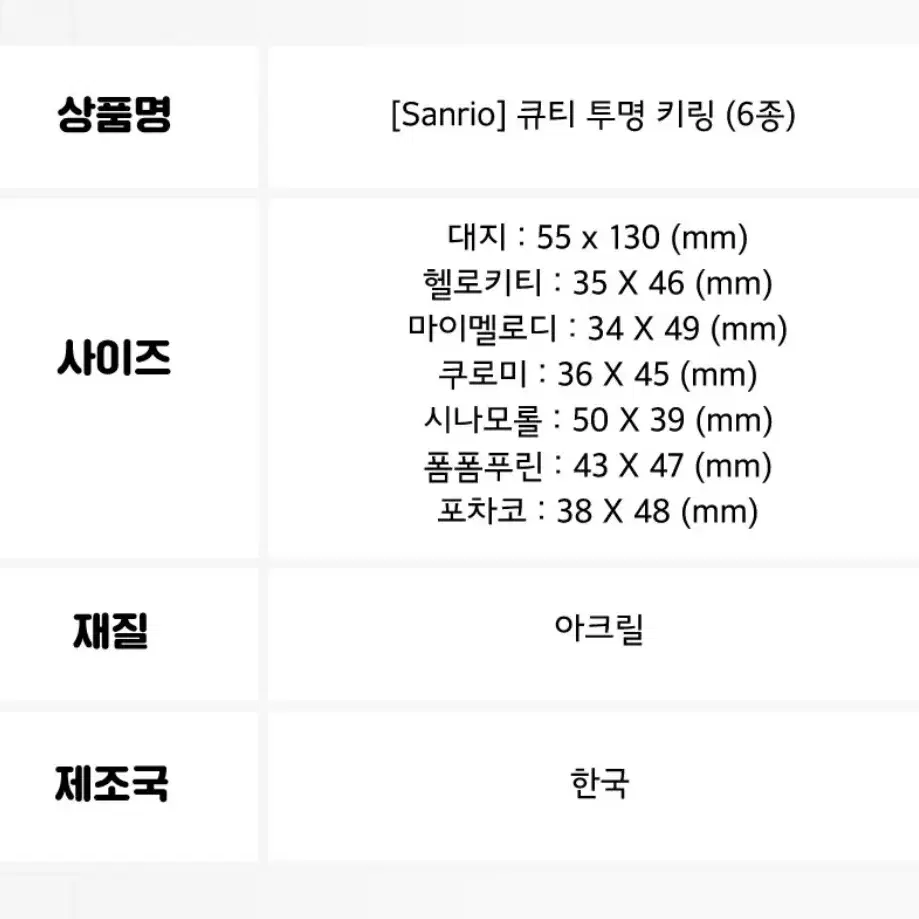 산리오 큐티 키링