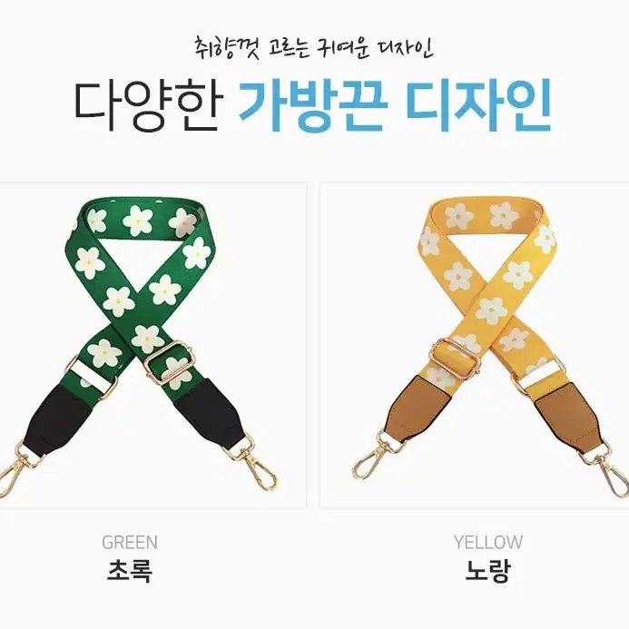 @플라워 웨빙 스트랩 레디백 가방 어깨끈 길이조절 다용도