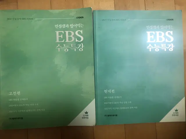 김민정 씹어먹는 ebs 수능특강 고전편 현대편