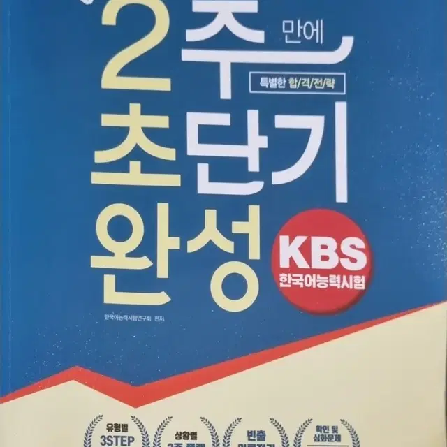 시대에듀 KBS 한국어능격시험