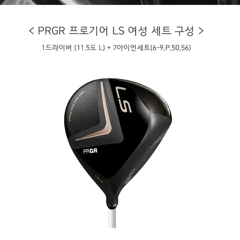 PRGR 프로기어 LS 여성 드라이버+LS 여성 7아이언세트 몬스터골프