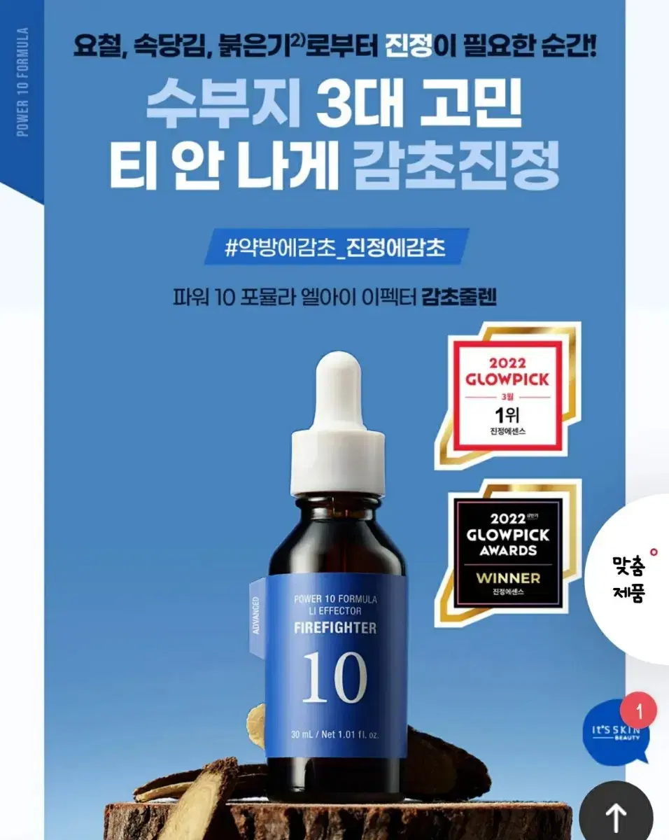 잇츠스킨 감초줄렌이펙터 30ml