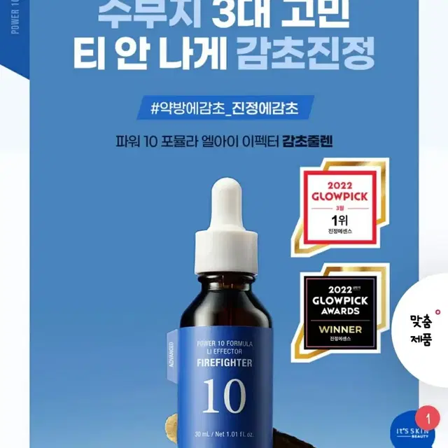 잇츠스킨 감초줄렌이펙터 30ml