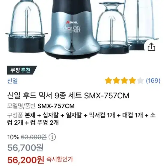 새상품)최저가 신일다용도믹서기SMX-757CM