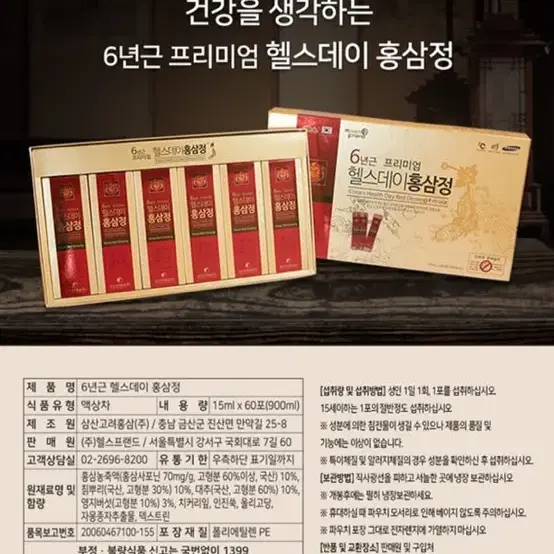 @명절선물추천@ 헬스데이 프리미엄 홍삼스틱 홍삼정 60포 x 2박스