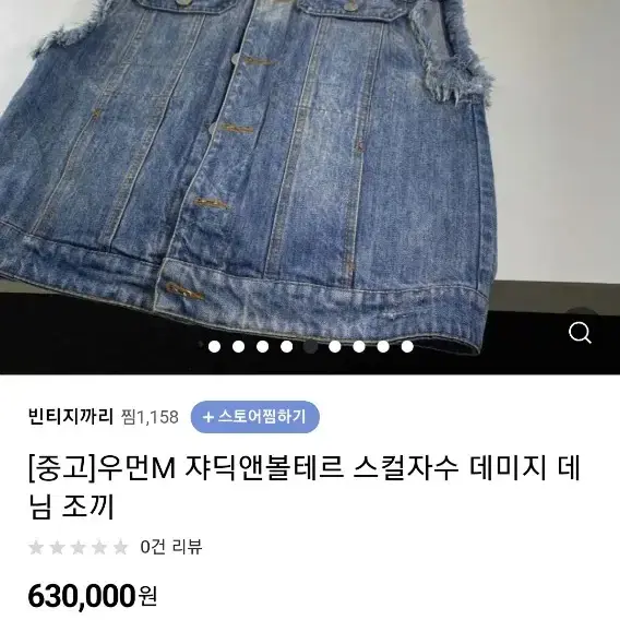 쟈딕데님베스트