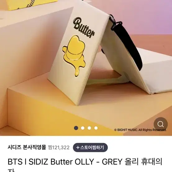 시디즈 x bts butter 휴대의자 / 캠핑의자