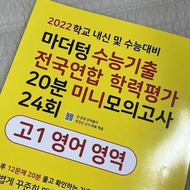 마더텅 고1 영어 수능기출 미니 모의고사