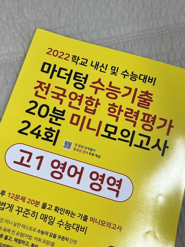 마더텅 고1 영어 수능기출 미니 모의고사