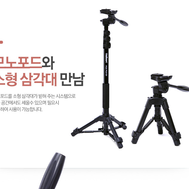 Velbon Pole POD EX 삼각대