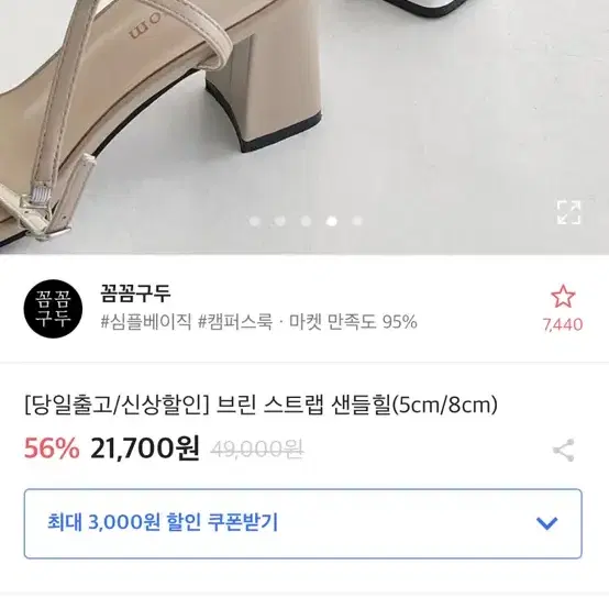 꼼꼼구두 스트랩 샌들힐 5cm