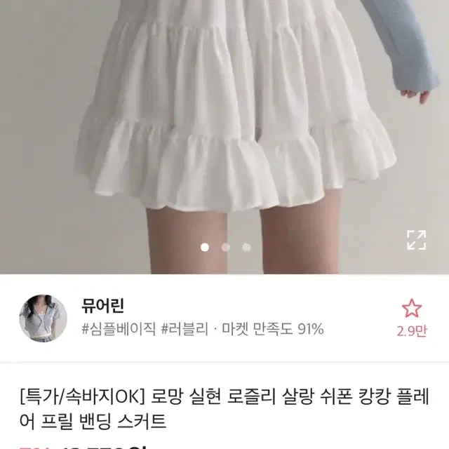 에이블리 로망 실현 로즐리 살랑 쉬폰 캉캉 플레어 프릴 밴딩 스커트 판매