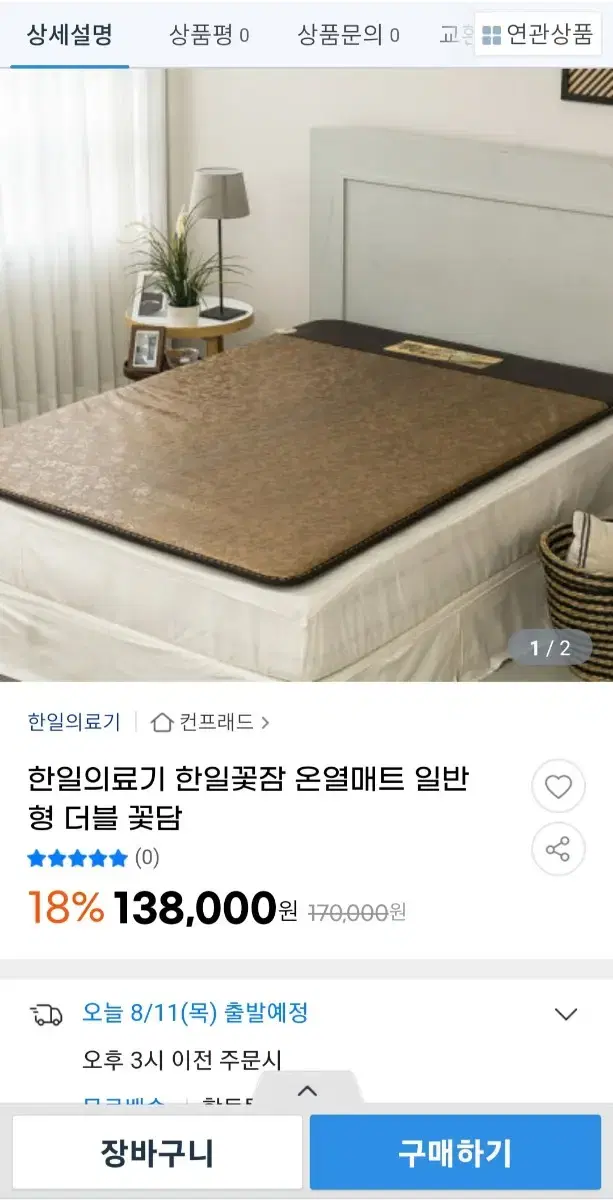 가격마니내림 설날선물 한일의료기 한일꽃잠 온열매트 효도선물(더블로 가~)