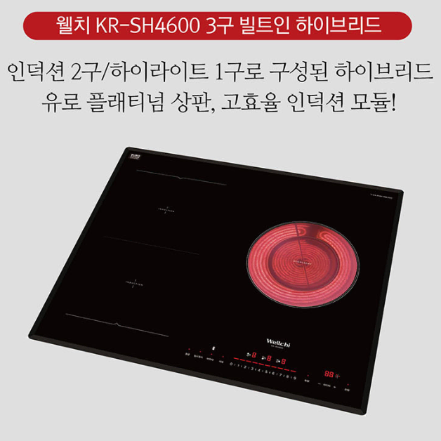 웰치 하이브리드 하이라이트 전기레인지 KR-SH4600