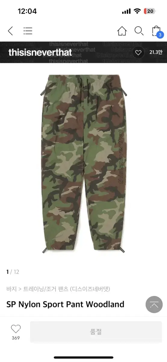 SP Nylon Sport Pant Woodland