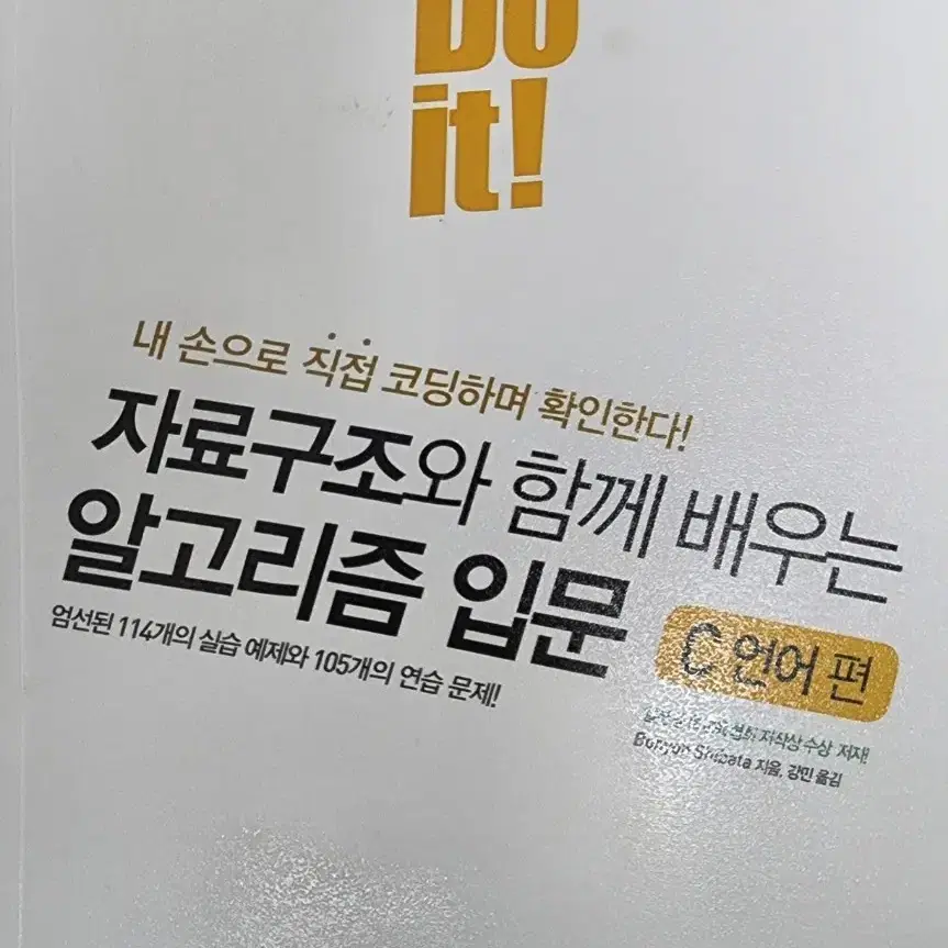 자료구조와 함께 배우는 알고리즘 입문