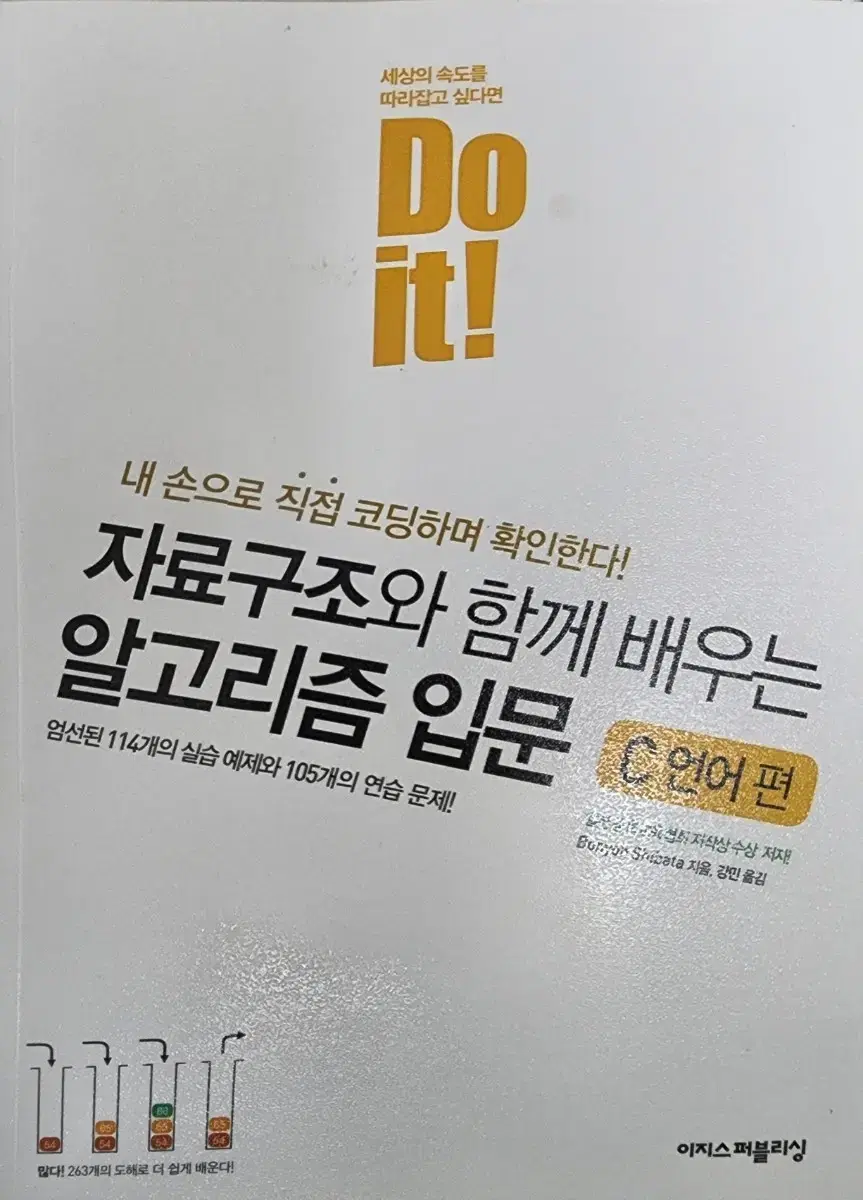 자료구조와 함께 배우는 알고리즘 입문