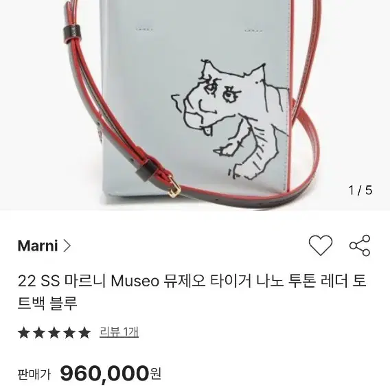 (정품)22 SS 마르니 Museo 뮤제오 타이거 나노 투톤 레더 토트백