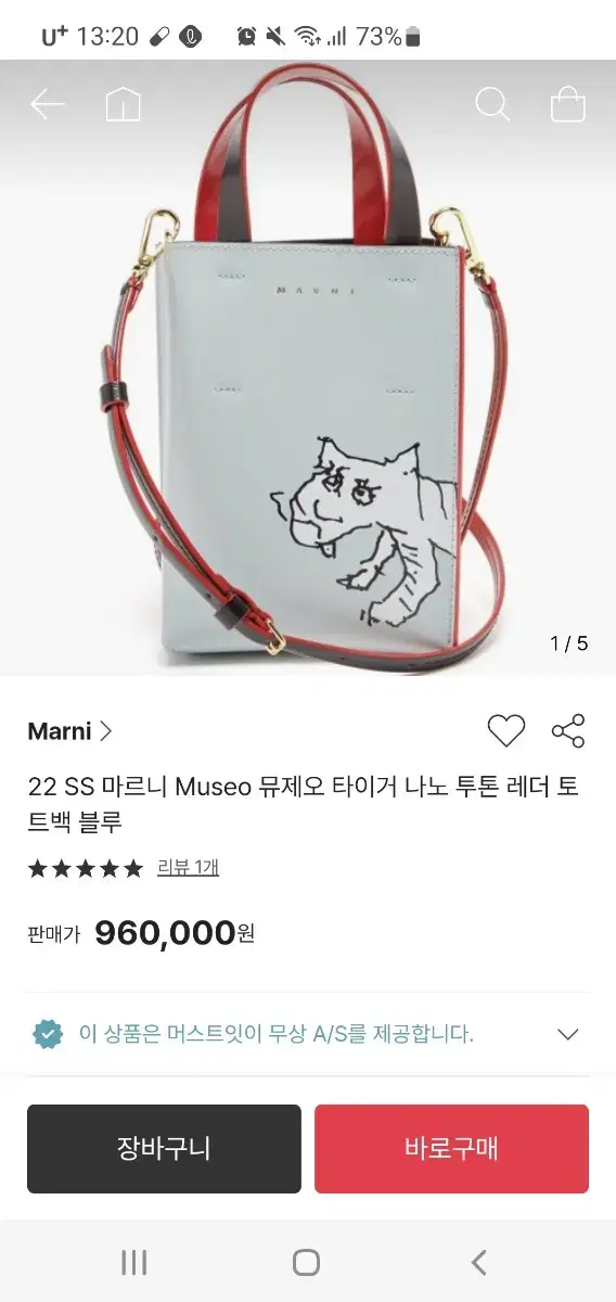 (정품)22 SS 마르니 Museo 뮤제오 타이거 나노 투톤 레더 토트백