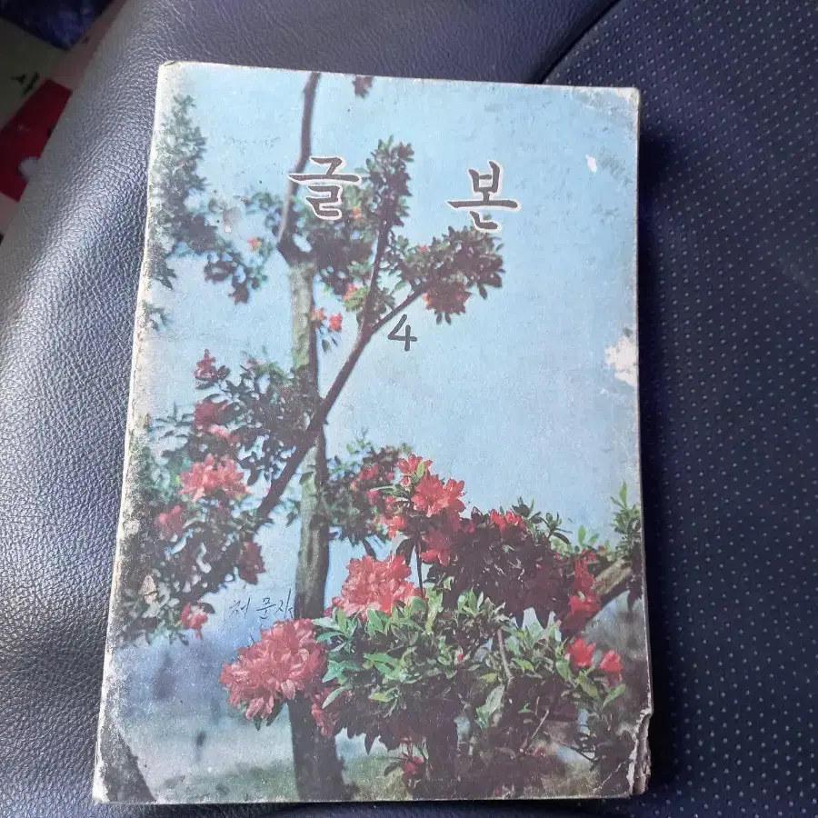 1969년 글본 교과서