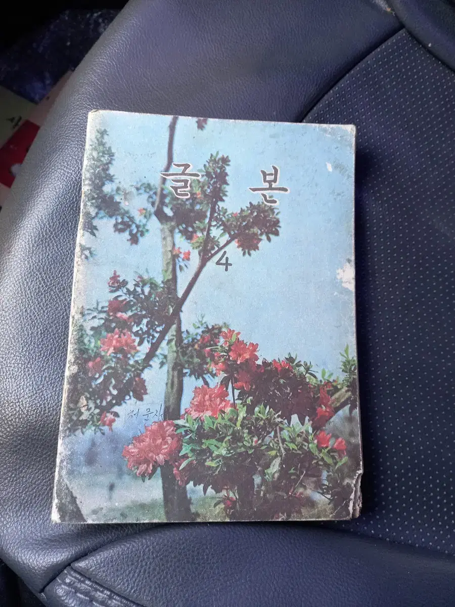 1969년 글본 교과서