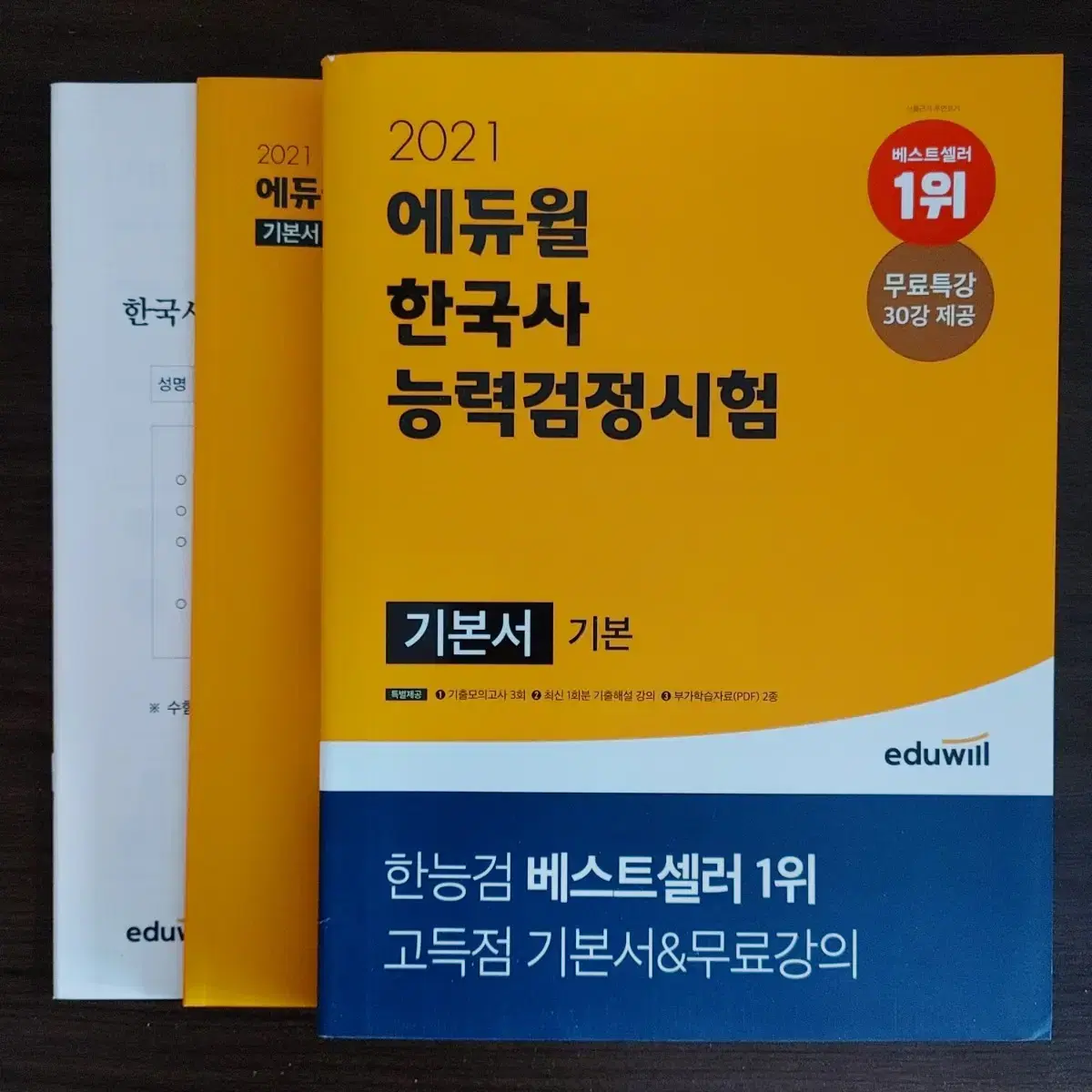 에듀윌 한국사능력검정시험 기본서 기본 (기출모의고사 문제집 해설지 포함)