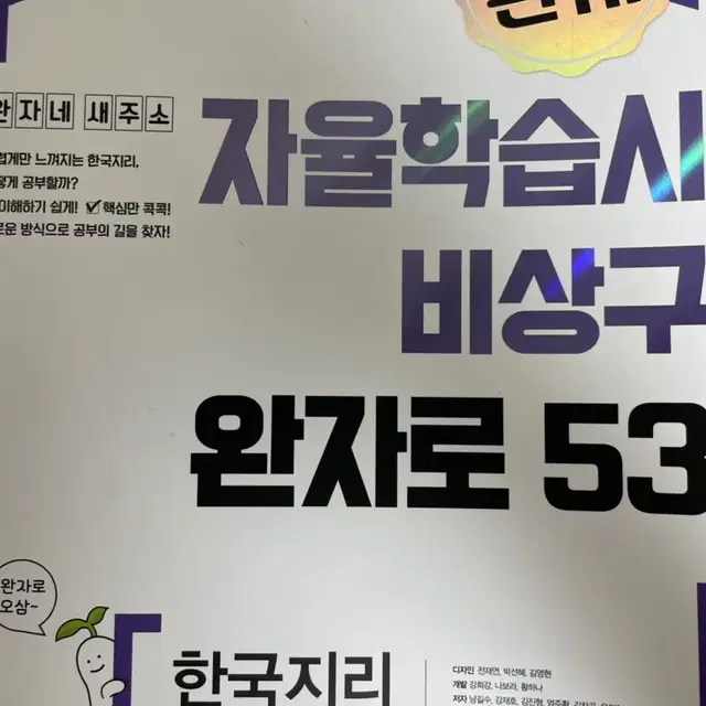 완자 한국지리 문제집 팔아요