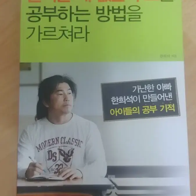 물려줄 게 없는 부모는 공부하는 방법을 가르쳐라