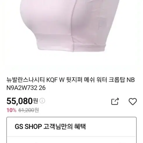 뉴발란스 워터 크롭탑 핑크 85