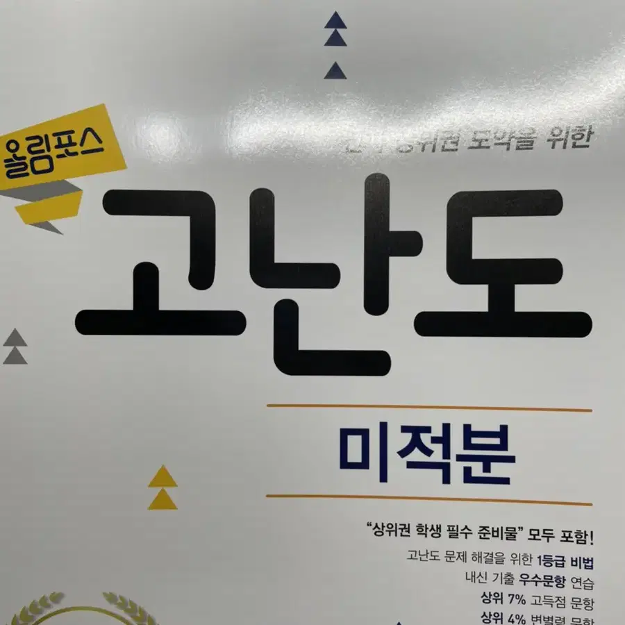 올림포스 고난도 미적분