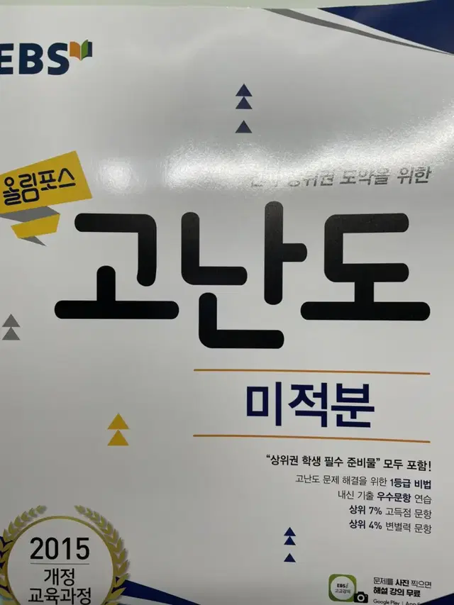 올림포스 고난도 미적분