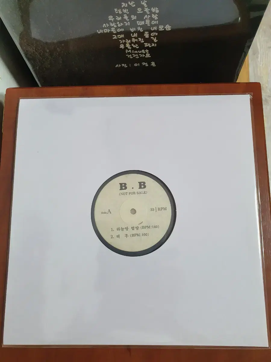 B.B  DJ 홍보용 LP 민트급  하늘땅별땅